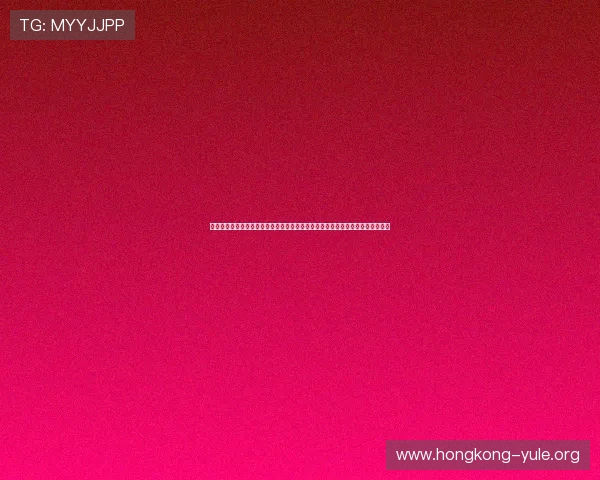 维多利亚在线娱乐城的安全保障措施全面升级，确保玩家个人信息与资金安全无忧