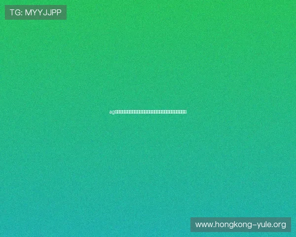 ag视讯安全漏洞常见类型与防范措施详尽指南助你安全无忧游戏体验